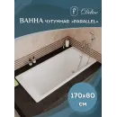 Ванна чугунная Delice Parallel DLR220502R 170x80 см, с ручками, белый