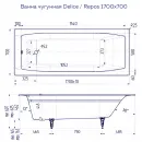 Ванна чугунная Delice Repos DLR220508 170x70 см, белый