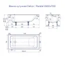 Ванна чугунная Delice Parallel DLR220503RB 150x70 см, с ручками, белый
