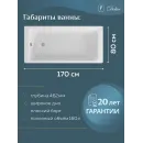 Ванна чугунная Delice Parallel DLR220502-AS 170x80 см, с антискользящим покрытием, белый