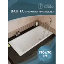 Ванна чугунная Delice Parallel DLR220505RB-AS 170x70 см, с ручками, антискользящим покрытием, белый