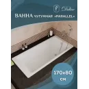 Ванна чугунная Delice Parallel DLR220502R-AS 170x80 см, с ручками, антискользящим покрытием, белый