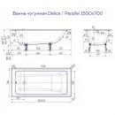 Ванна чугунная Delice Parallel DLR220503-AS 150x70 см, с антискользящим покрытием, белый