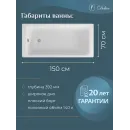 Ванна чугунная Delice Parallel DLR220503-AS 150x70 см, с антискользящим покрытием, белый
