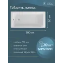 Ванна чугунная Delice Parallel DLR220506-AS 180x80 см, с антискользящим покрытием, белый