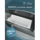 Ванна чугунная Delice Biove DLR220509RB-AS 170x75 см, с ручками, антискользящим покрытием, белый