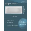 Ванна чугунная Delice Biove DLR220509-AS 170x75 см, с антискользящим покрытием, белый