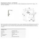 Смеситель для кухни Franke Active Plus 115.0524.923