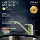 Смеситель для кухни Paini Jolly Granite Sahara 6955573Z1KM