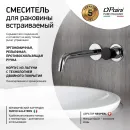 Смеситель для раковины Paini Domus 18CR208PZ встраиваемый, без донного клапана, хром