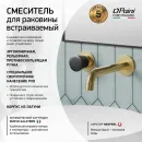 Смеситель для раковины Paini Domus 18PJ208PZ встраиваемый, без донного клапана, золотой матовый