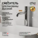 Смеситель для раковины Paini Cox Grip 7GCR205OLL без донного клапана, хром