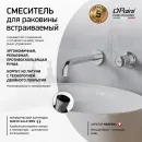 Смеситель для раковины Paini Cox Grip 7GCR208 встраиваемый, без донного клапана, хром