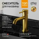 Смеситель для раковины без донного клапана Paini Cox 78PJ205O