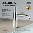 Смеситель для раковины без донного клапана Paini Cox Grip 7GCR205O
