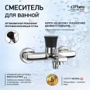 Смеситель для ванны Paini Domus 18CR111PZ