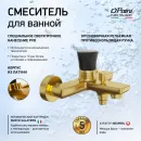 Смеситель для ванны Paini Domus 18PJ111PZ