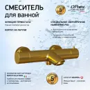 Термостат для ванны Paini Cox 78PJ111TH