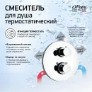 Термостат для душа Paini Cox 78CR690TH