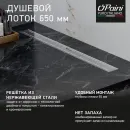 Душевой трап (лоток) Paini Line CH650L 65 см, с решеткой, перфорированный, хром