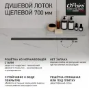 Душевой трап (лоток) Paini Slim Line CH700SLC 70 см, с решеткой, 2 в 1 под плитку, черный матовый
