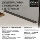 Душевой трап (лоток) Paini Klasik CH750KC2 75 см, с решеткой, 2 в 1 под плитку, черный матовый
