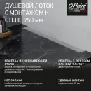 Душевой трап (лоток) Paini Klasik CH750KN2 75 см, с решеткой, 2 в 1 под плитку, хром