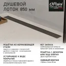 Душевой трап (лоток) Paini Klasik CH850KC 85 см, с решеткой, 2 в 1 под плитку, черный матовый