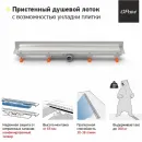 Душевой трап (лоток) Paini Klasik CH850KN2 85 см, с решеткой, 2 в 1 под плитку, хром