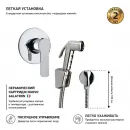 Гигиенический душ Paini Arona ARCR690/574 со смесителем, хром