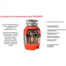 Измельчитель пищевых отходов Franke Turbo Elite TE-50S 134.0700.063
