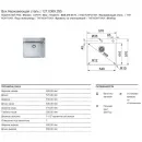 Кухонная мойка Franke Box BXX 210-54 TL полированная сталь 127.0369.295