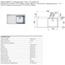 Кухонная мойка Franke Mythos MMX 211 полированная сталь 127.0293.510