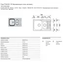 Кухонная мойка Franke Polar PXN 651-78 матовая сталь 101.0192.922